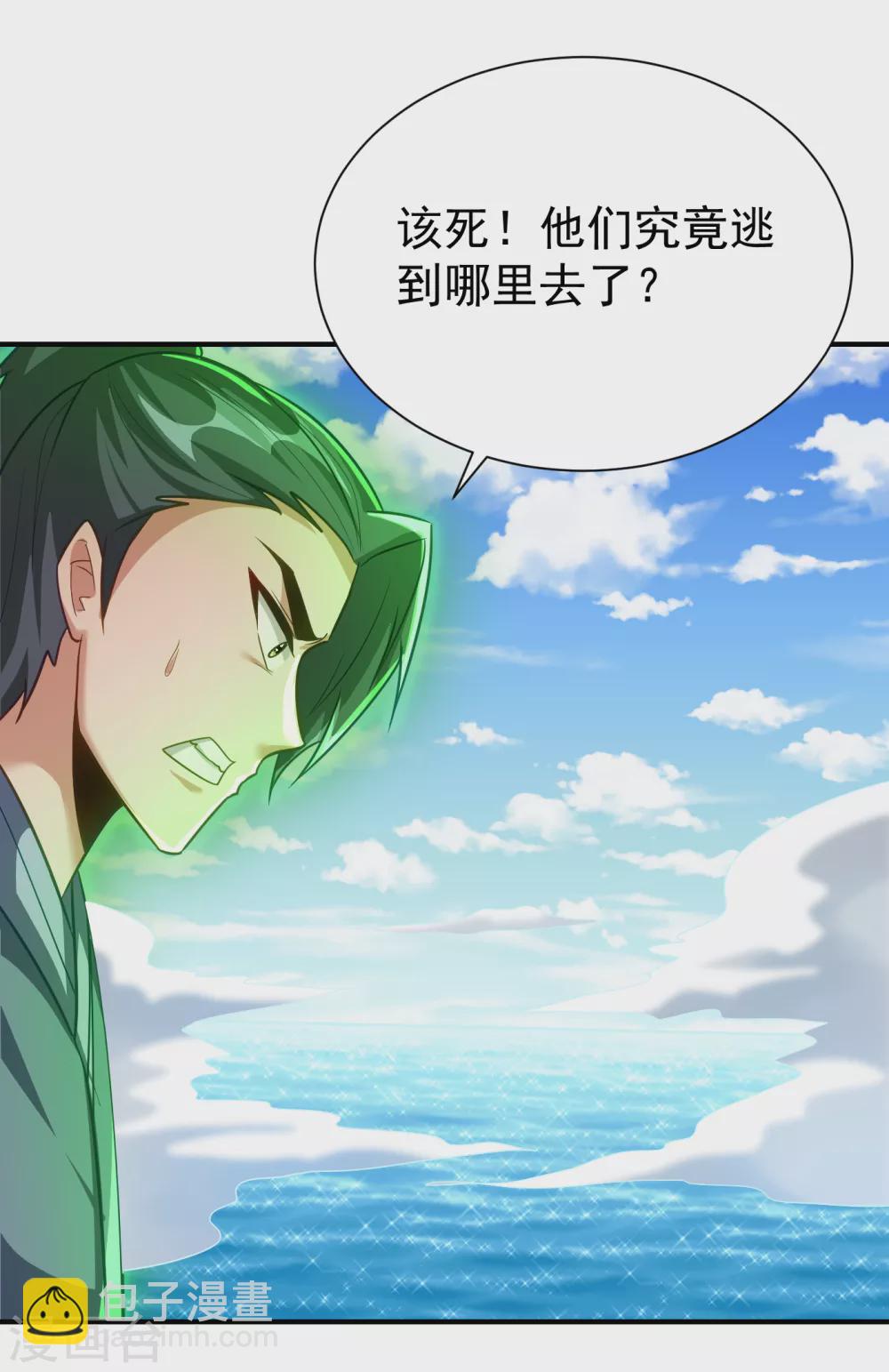 妖者爲王 - 第216話 我……要去天州！ - 5