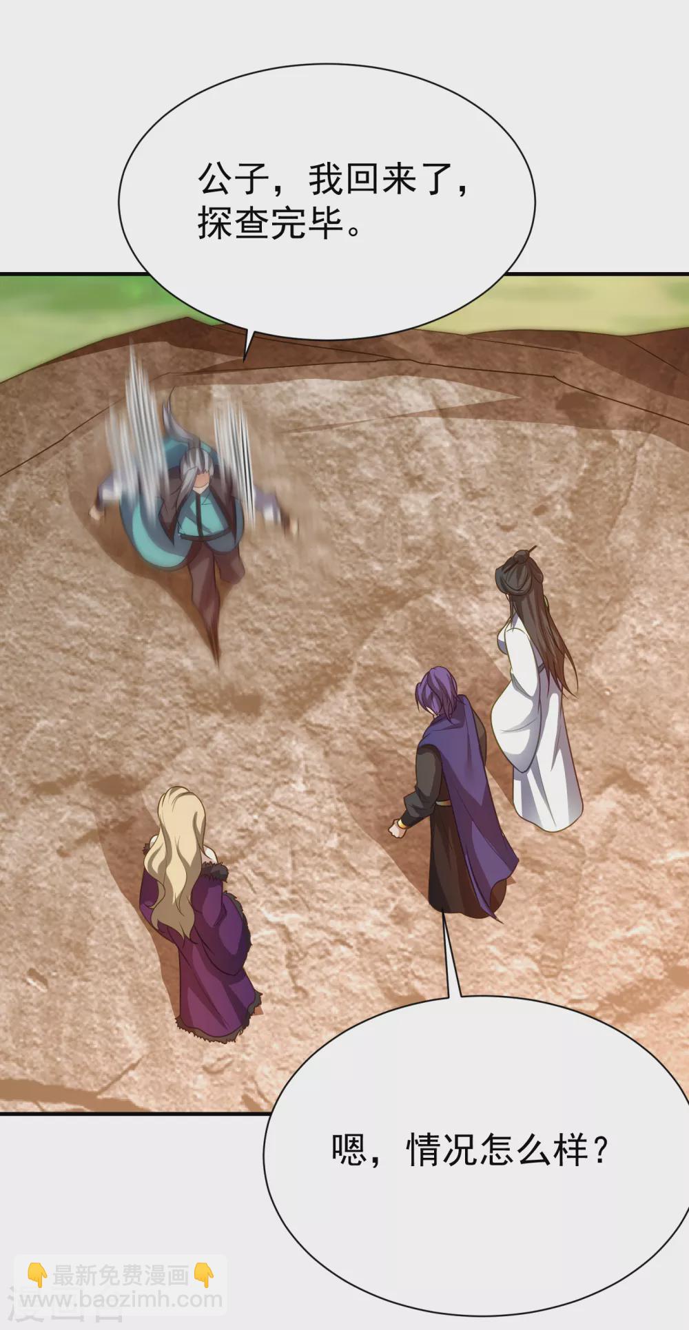 妖者爲王 - 第216話 我……要去天州！ - 3