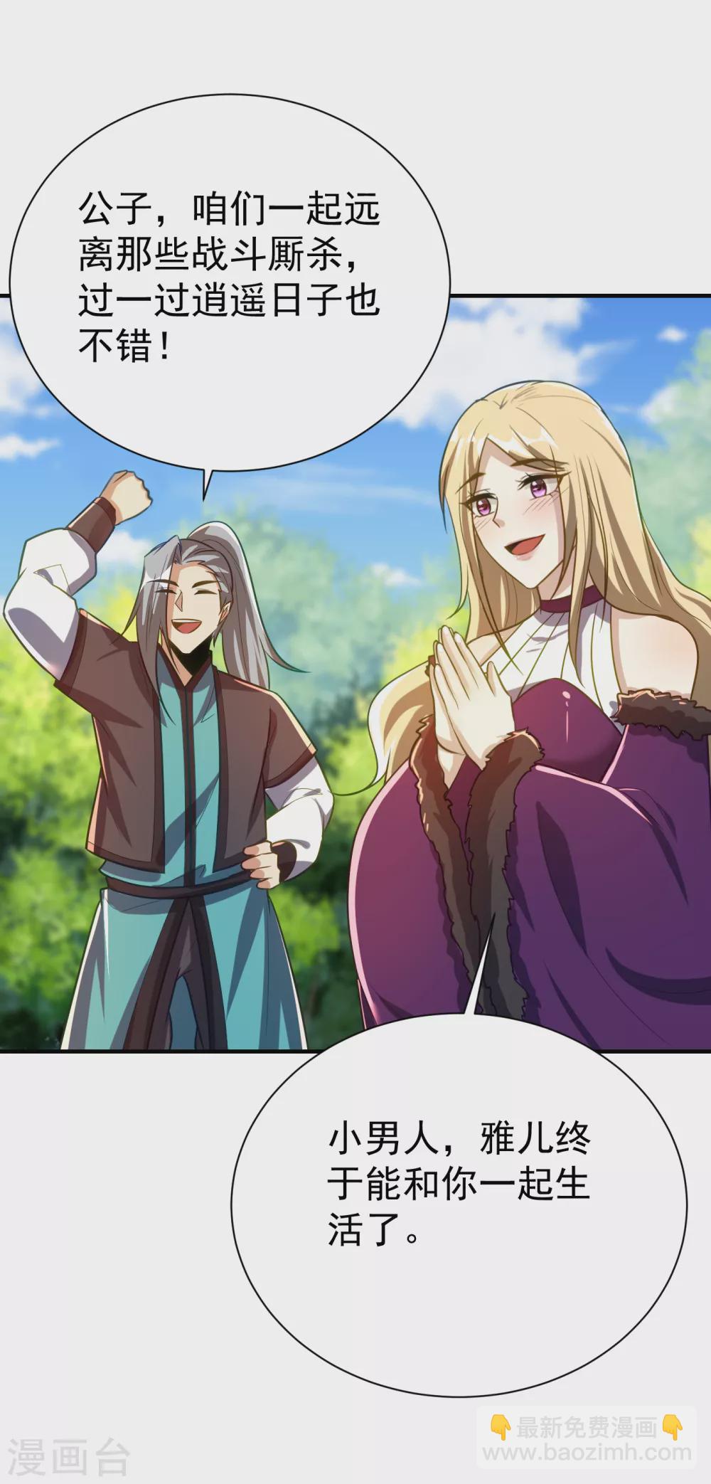 妖者爲王 - 第216話 我……要去天州！ - 6