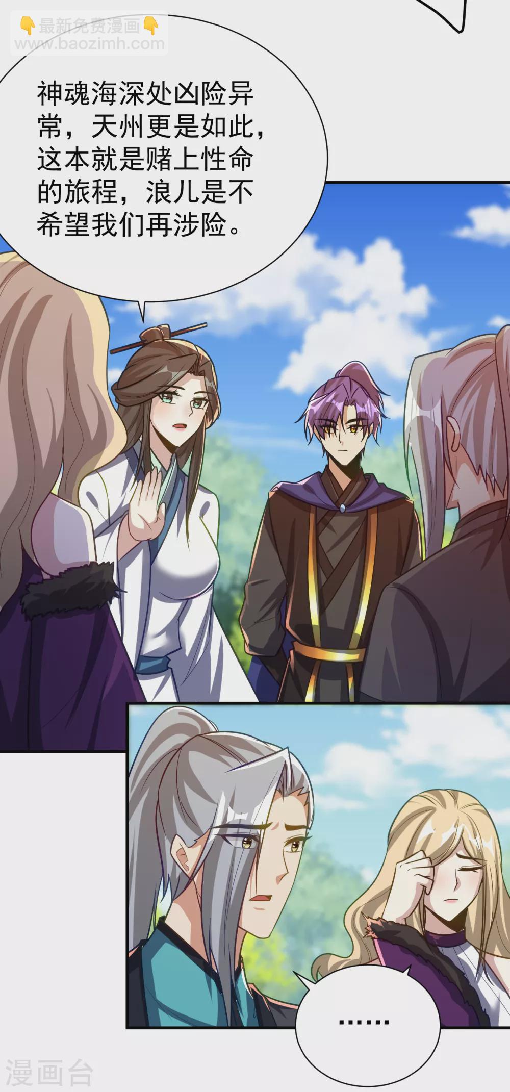 妖者爲王 - 第216話 我……要去天州！ - 5