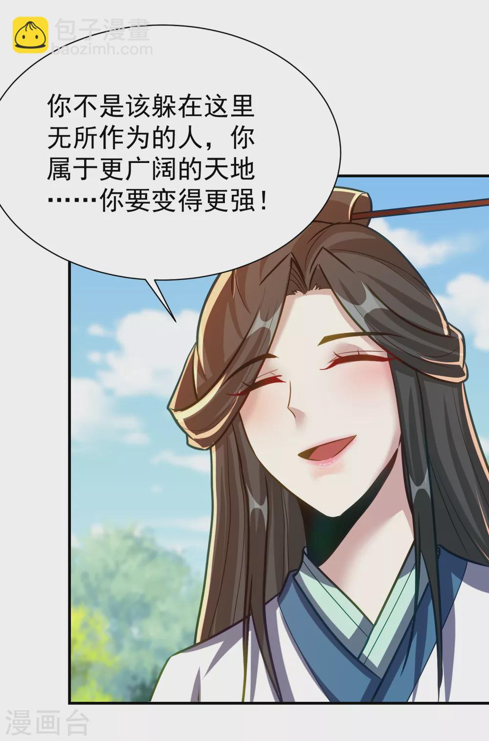 妖者爲王 - 第216話 我……要去天州！ - 1