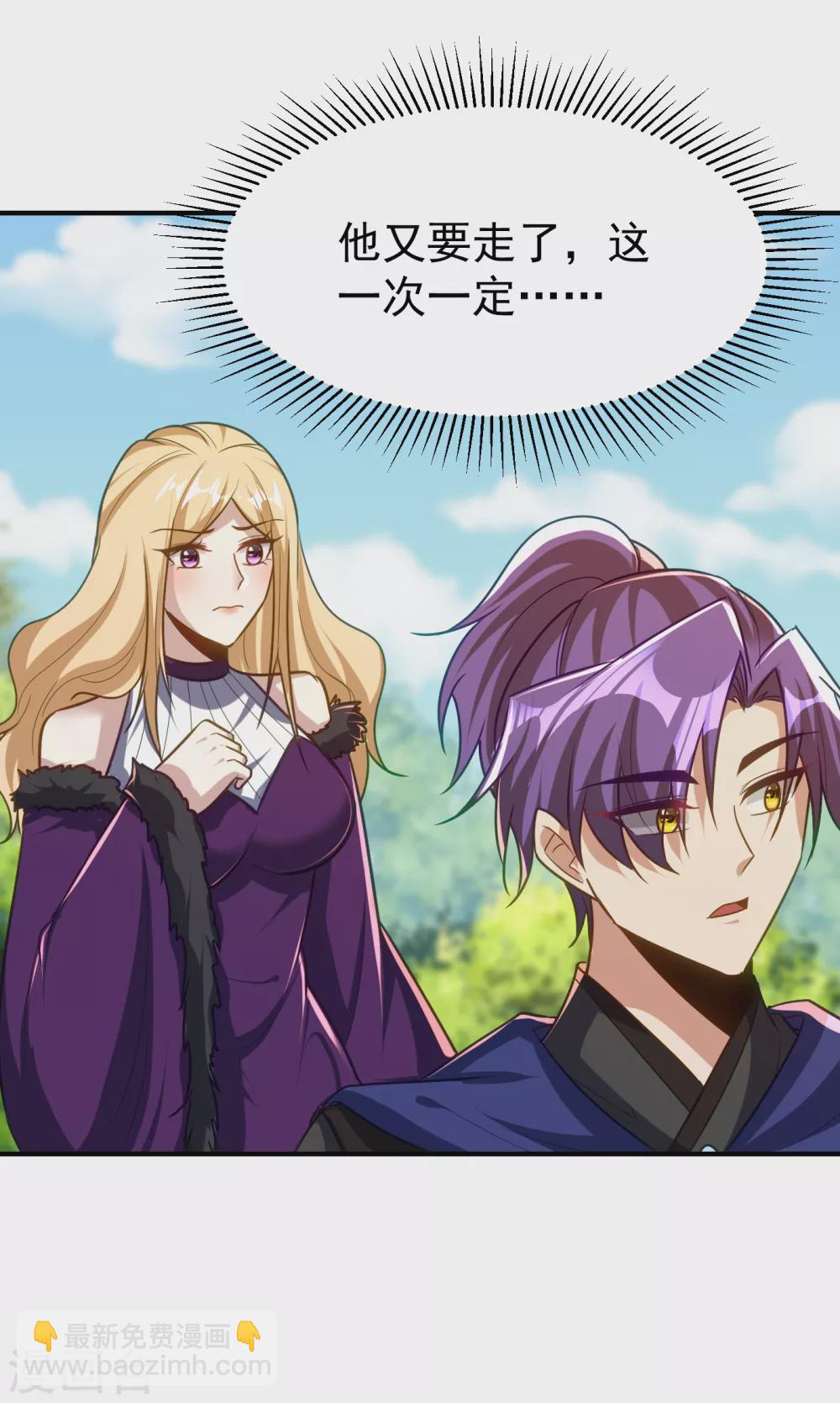 妖者爲王 - 第216話 我……要去天州！ - 5