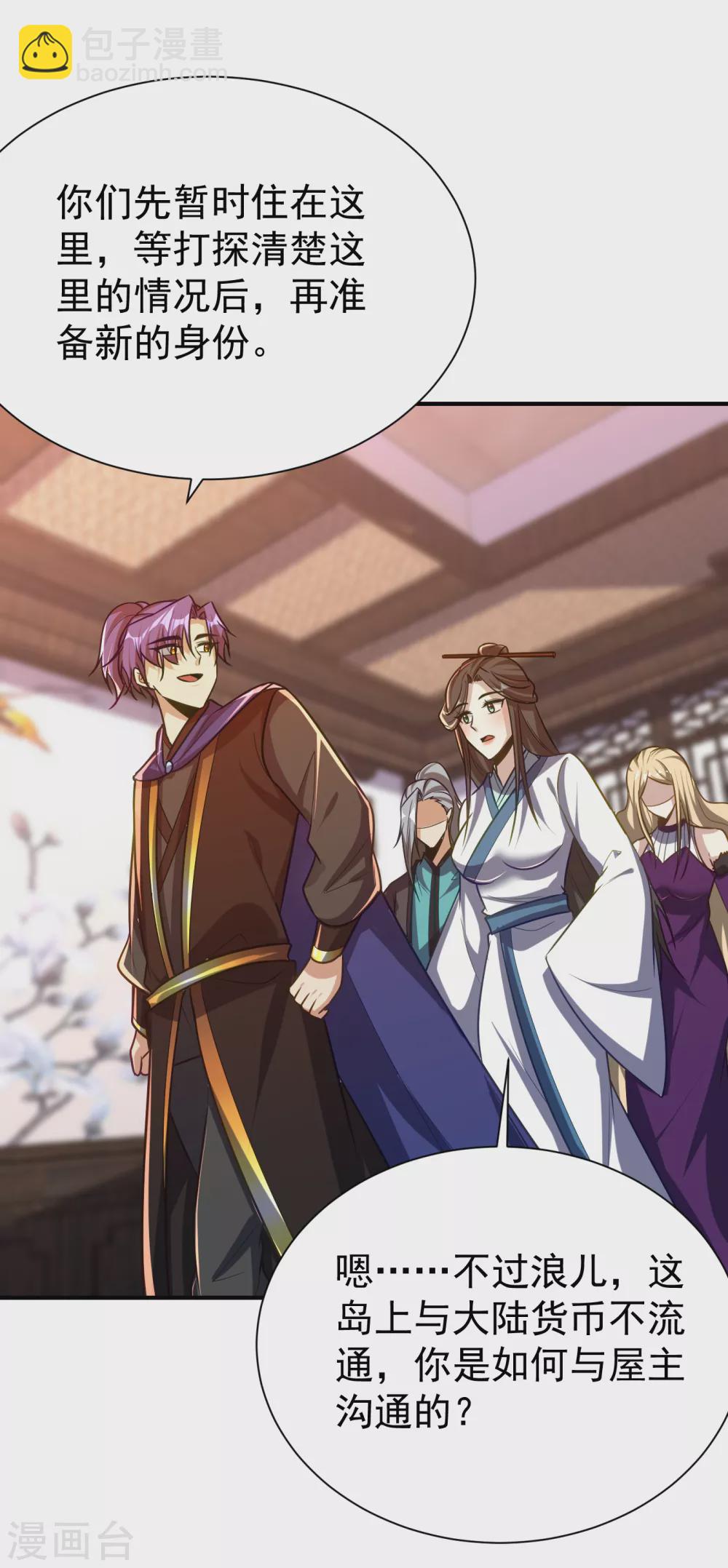 妖者爲王 - 第216話 我……要去天州！ - 1