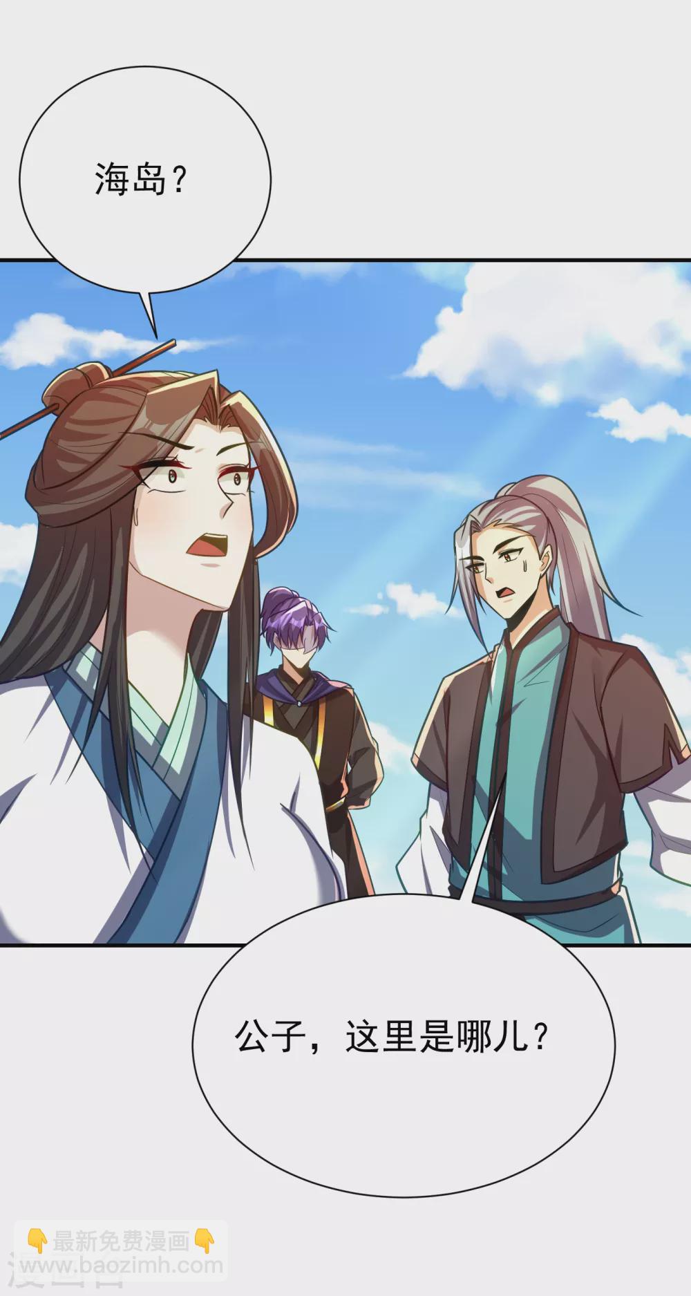 妖者爲王 - 第216話 我……要去天州！ - 5