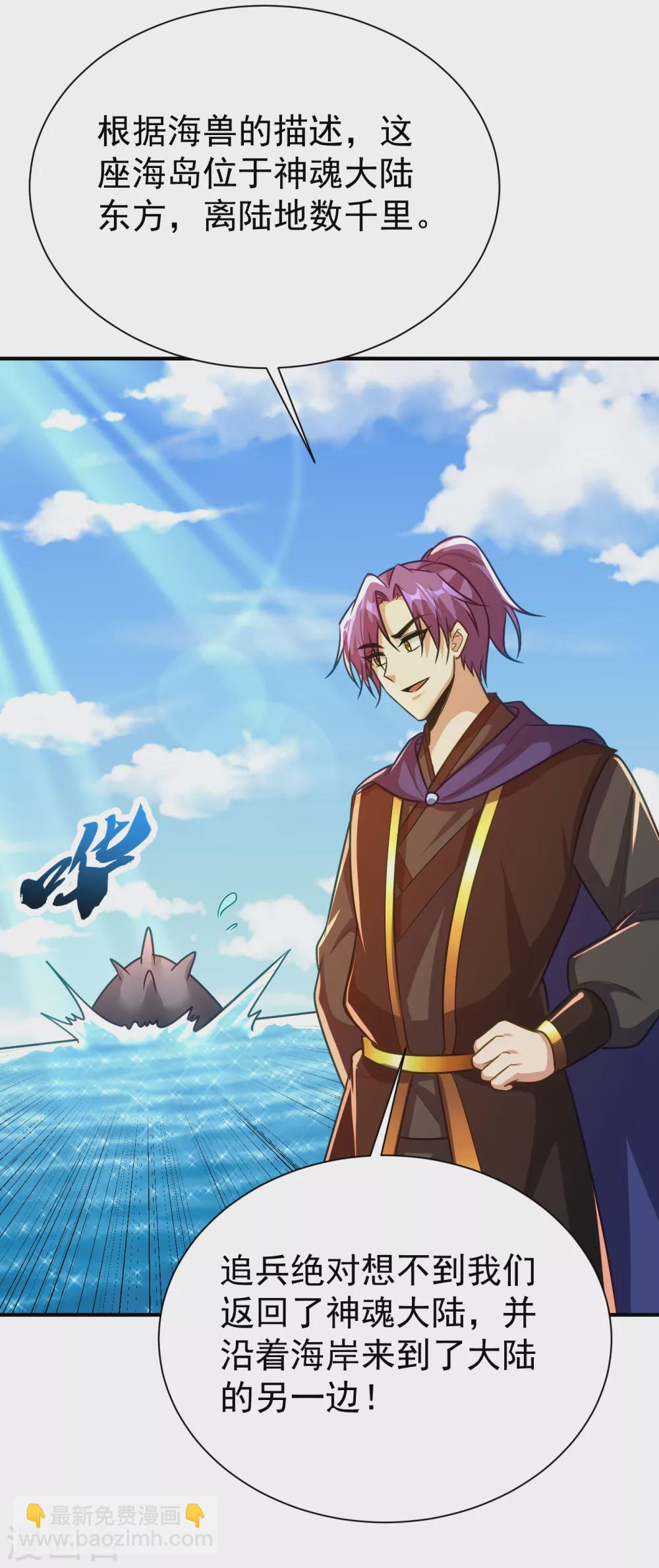 妖者爲王 - 第216話 我……要去天州！ - 6