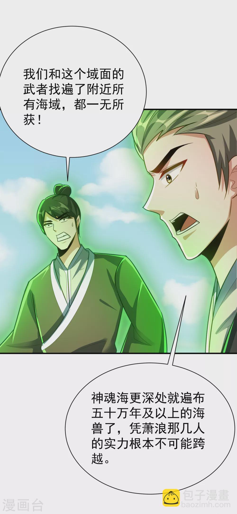 妖者爲王 - 第216話 我……要去天州！ - 3