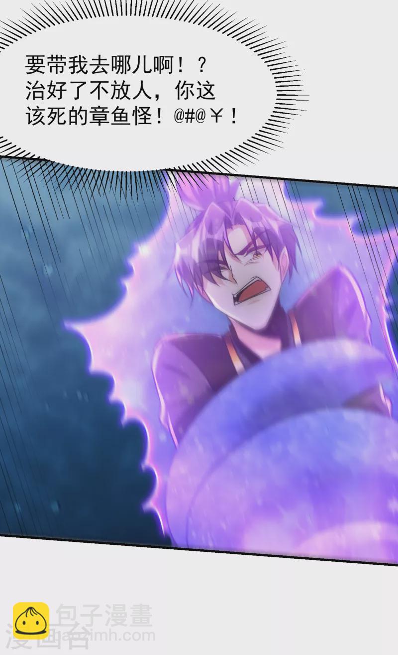 妖者爲王 - 第220話 海底神府！ - 1