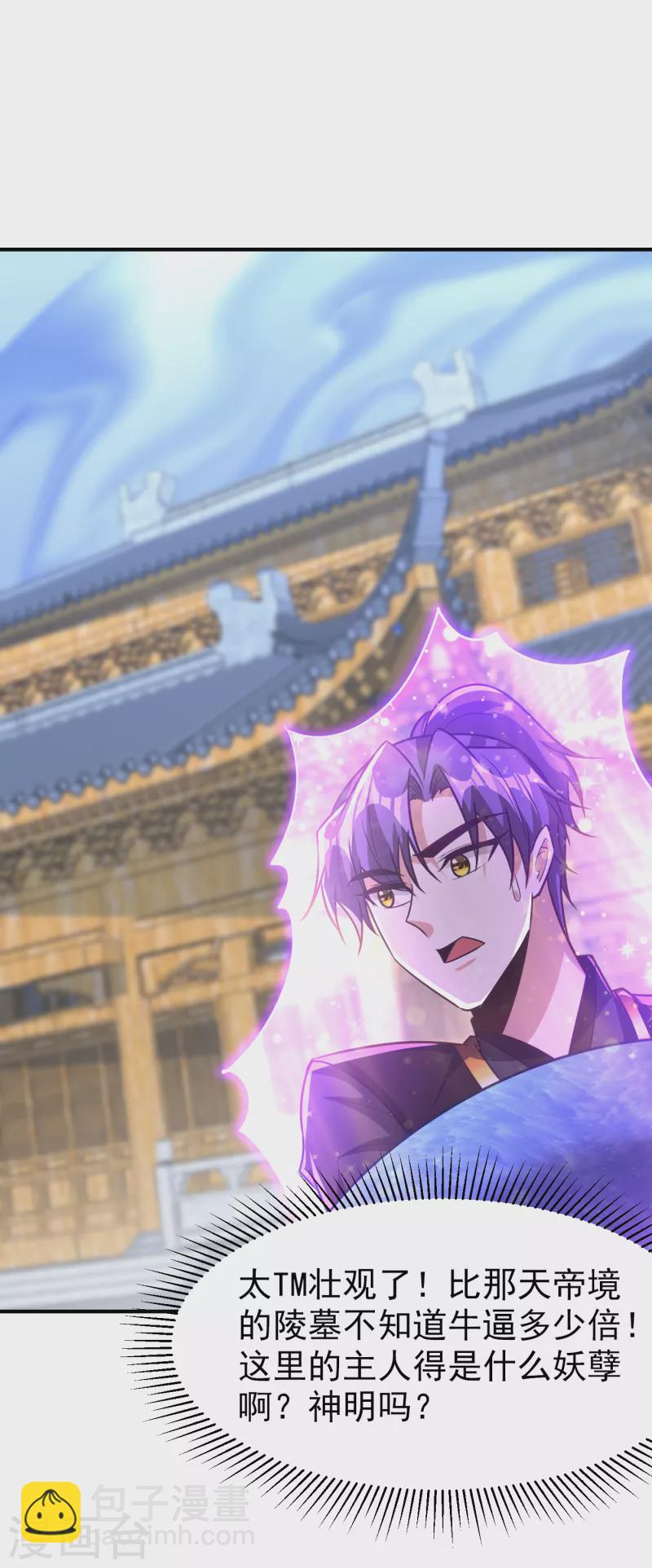 妖者爲王 - 第220話 海底神府！ - 6