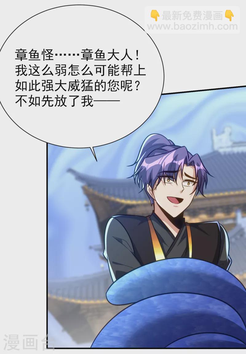 妖者爲王 - 第220話 海底神府！ - 4