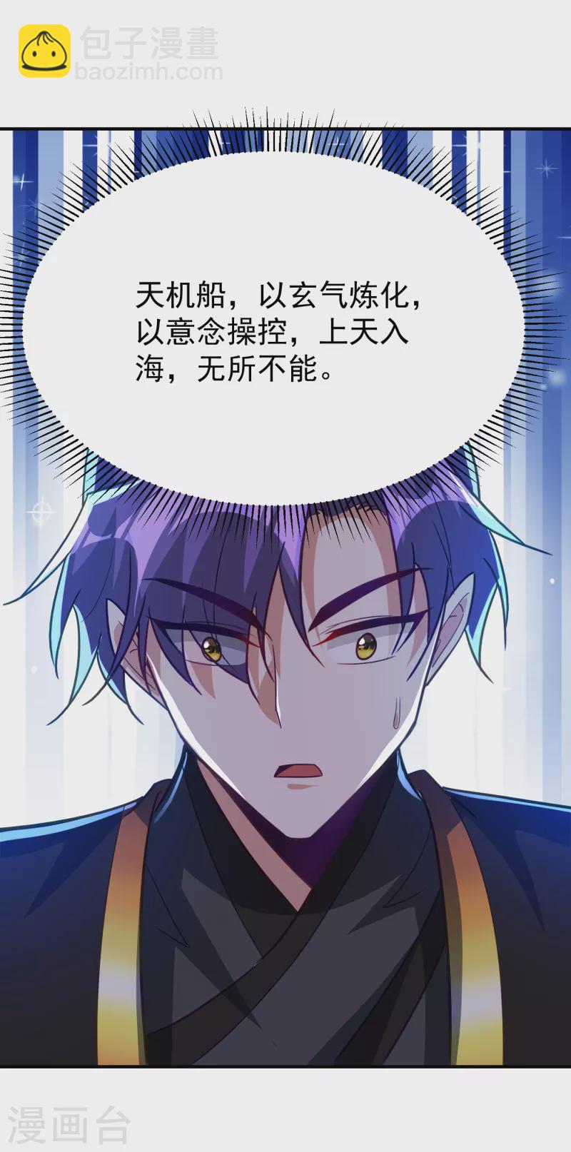 妖者爲王 - 第222話 看看你是什麼寶貝 - 2