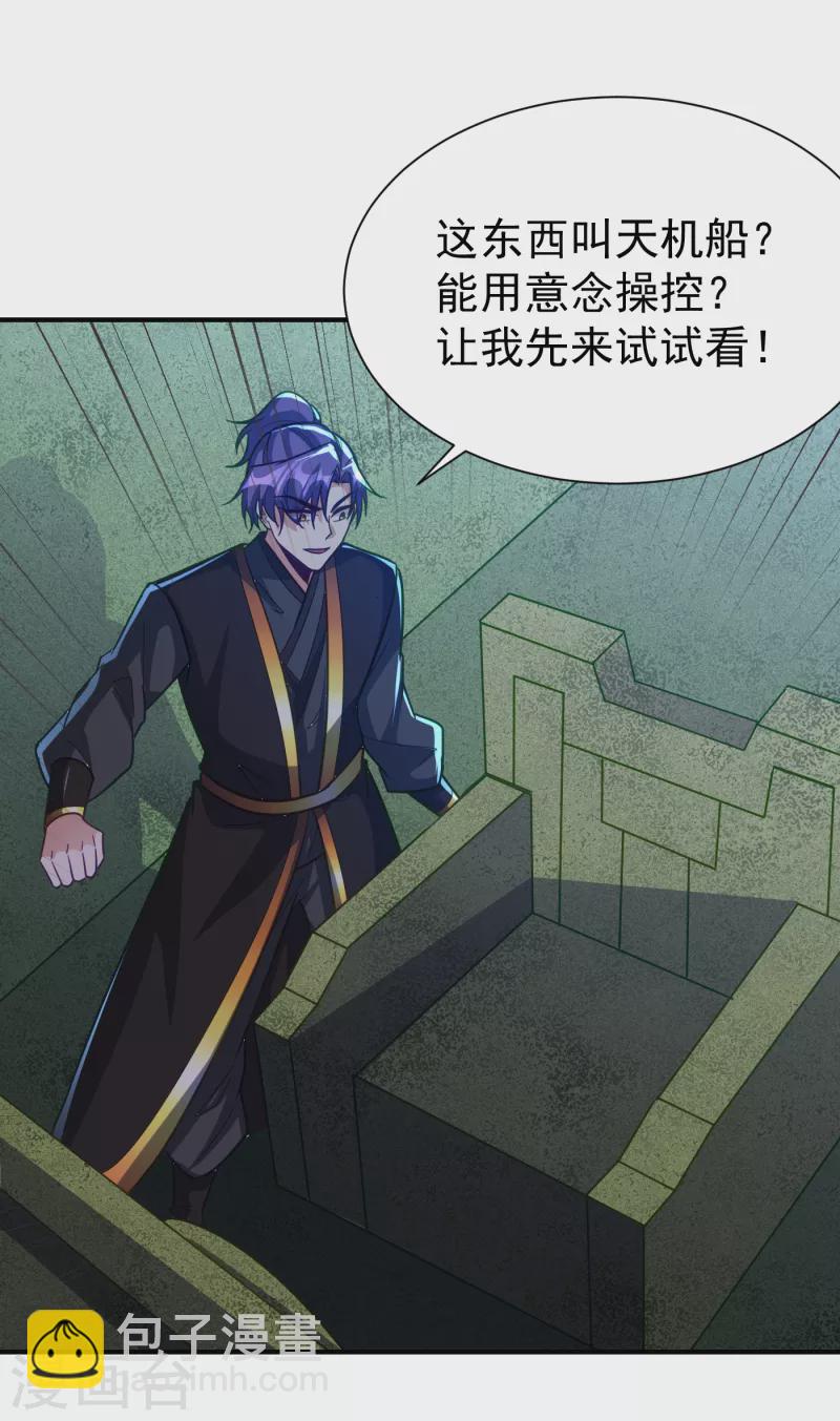 妖者爲王 - 第222話 看看你是什麼寶貝 - 3