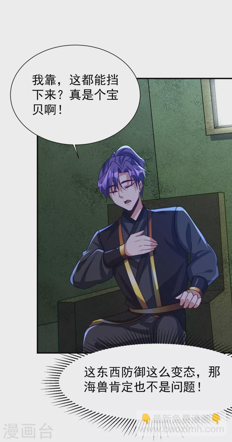 妖者爲王 - 第222話 看看你是什麼寶貝 - 6