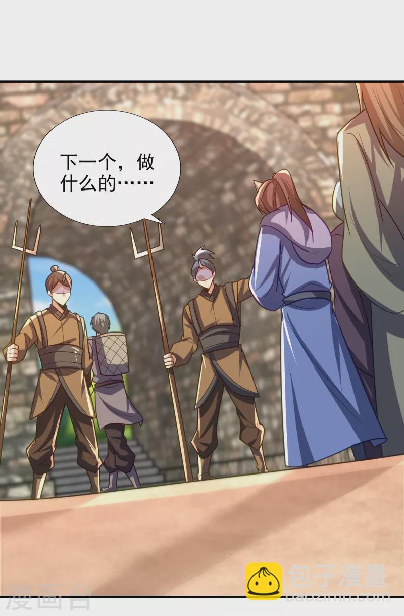 妖者爲王 - 第222話 看看你是什麼寶貝 - 3