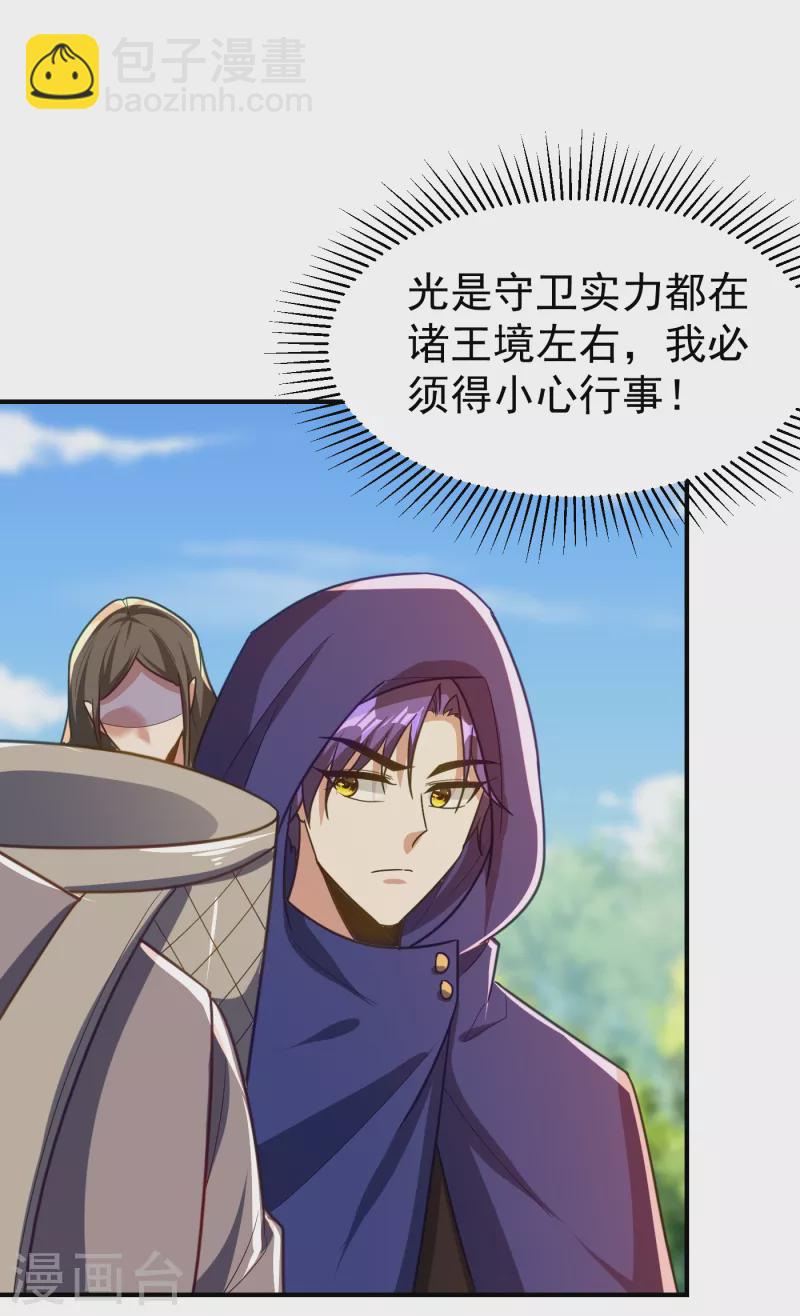 妖者爲王 - 第222話 看看你是什麼寶貝 - 4