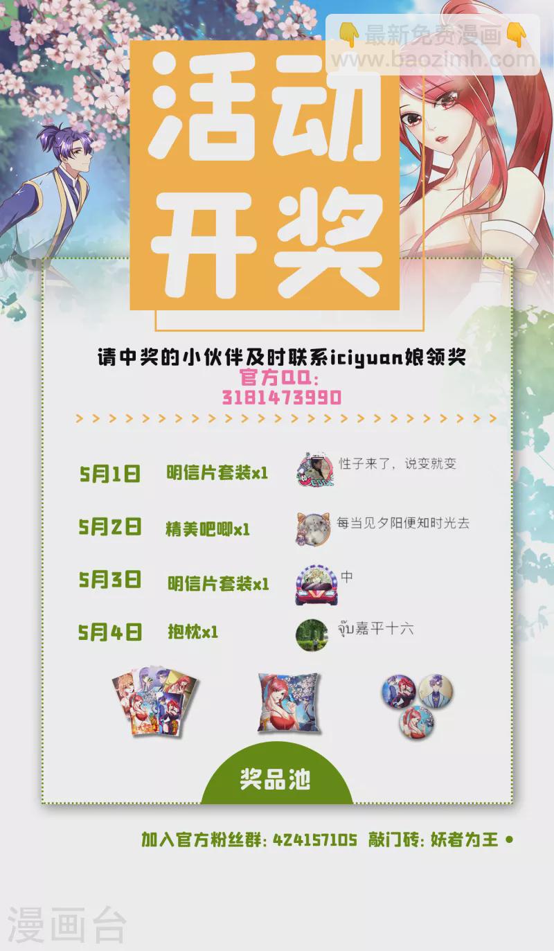 妖者爲王 - 第222話 看看你是什麼寶貝 - 6