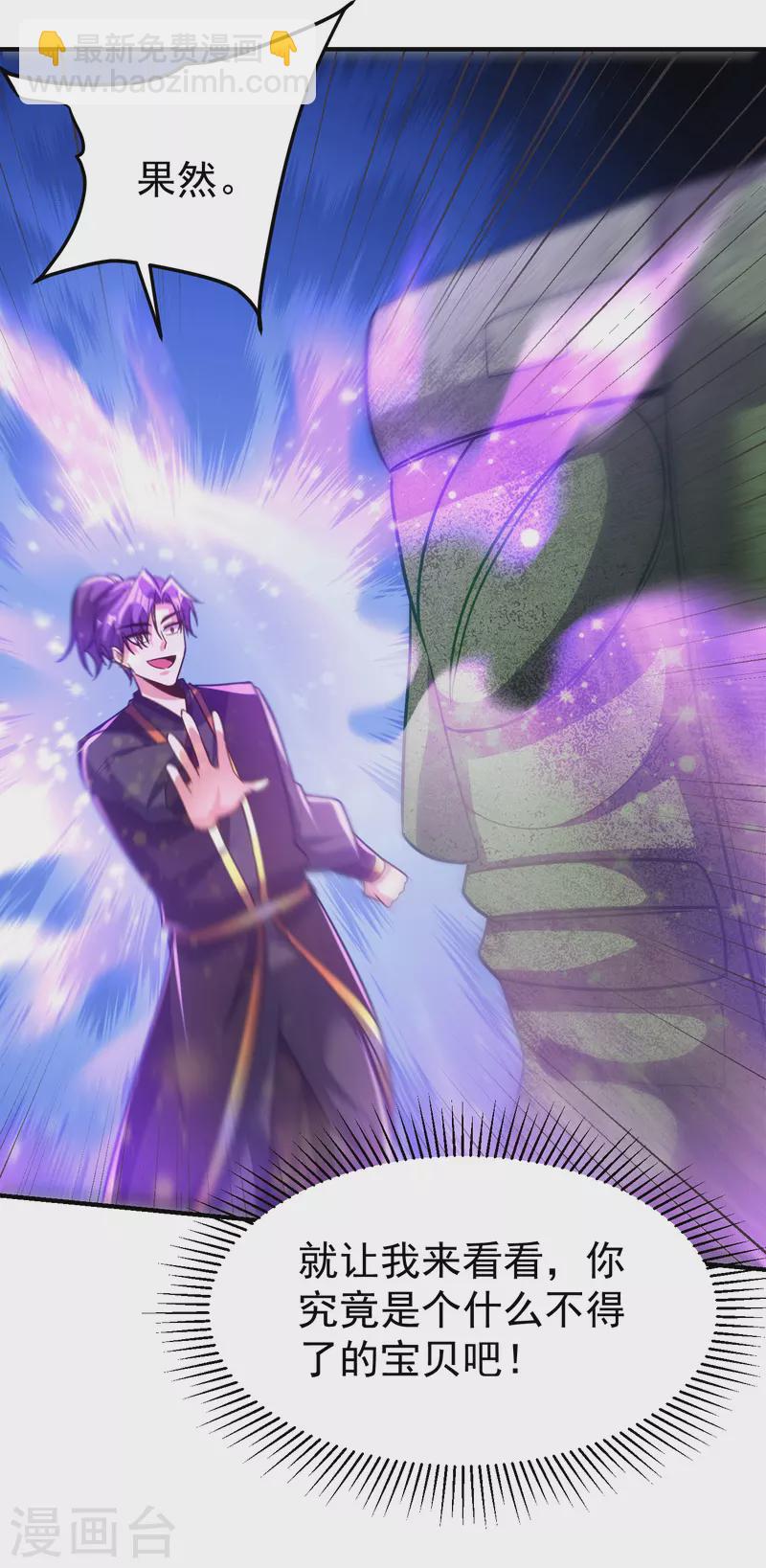 妖者爲王 - 第222話 看看你是什麼寶貝 - 2