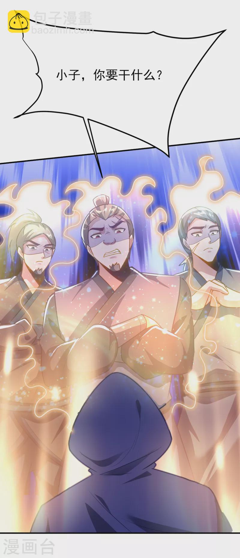 妖者爲王 - 第224話 青冥…他怎麼在這？ - 4