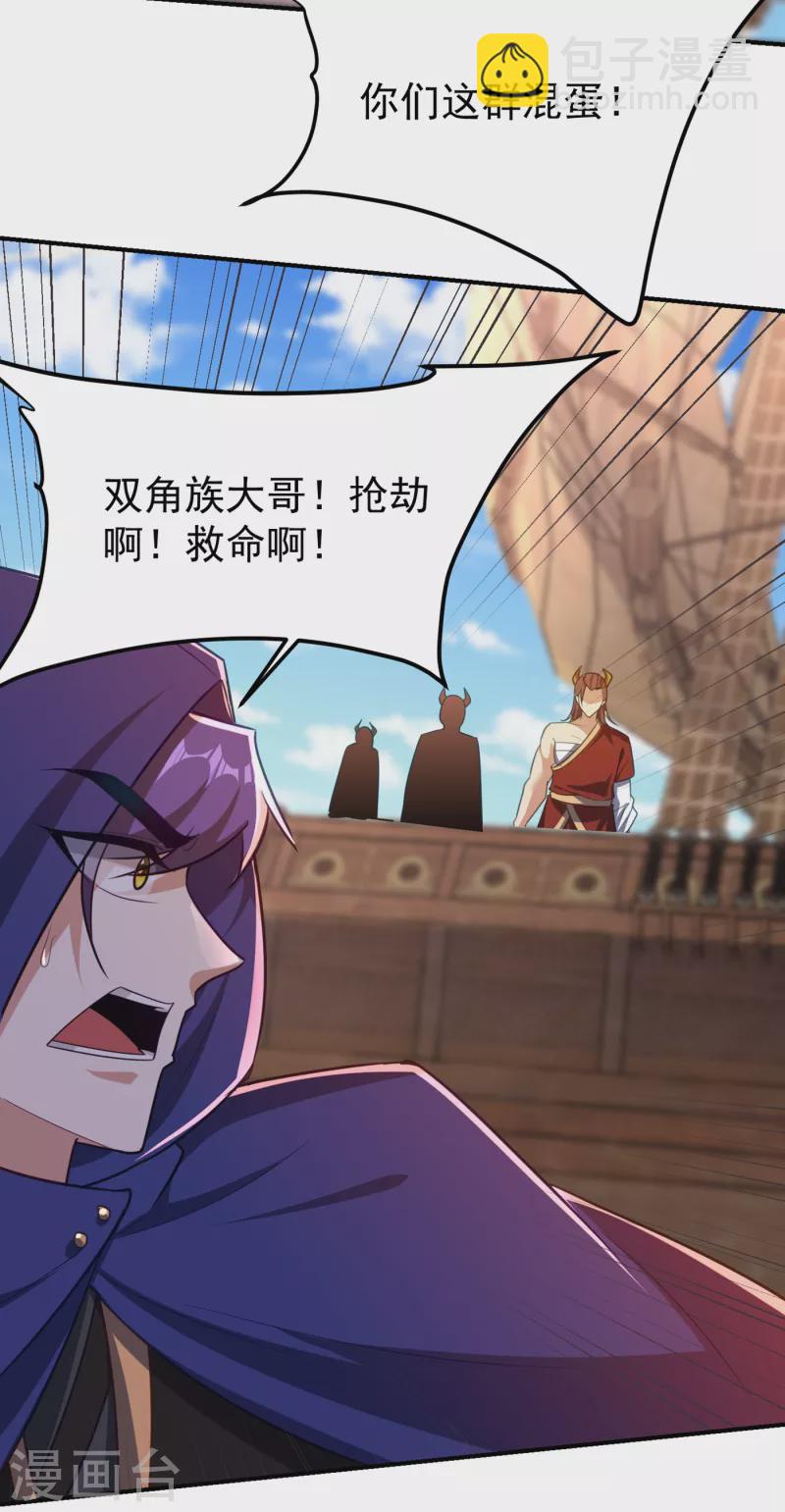 妖者爲王 - 第224話 青冥…他怎麼在這？ - 5