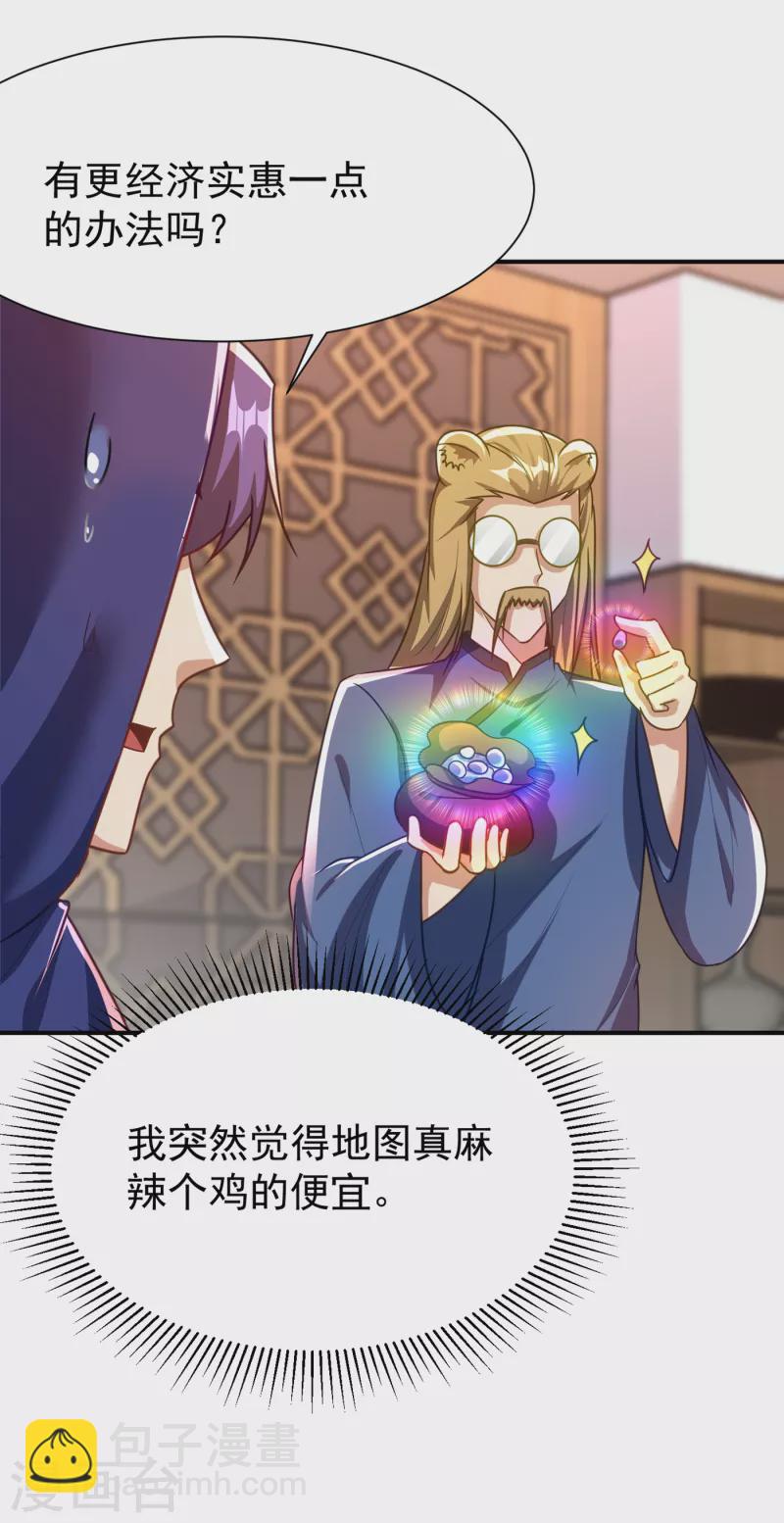 妖者爲王 - 第224話 青冥…他怎麼在這？ - 4