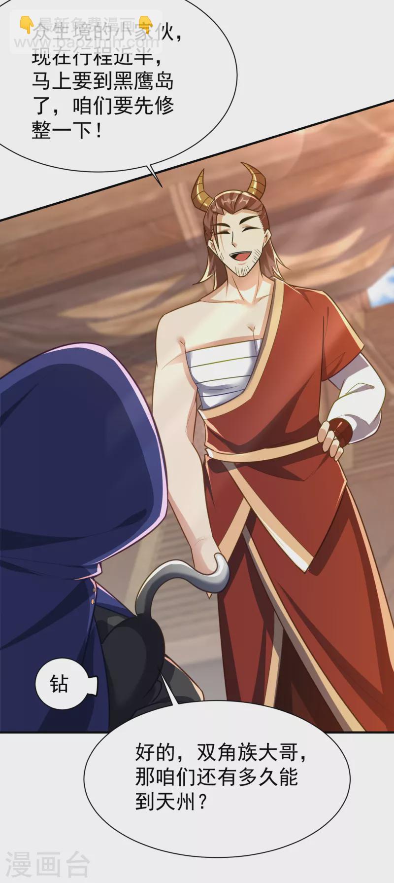 妖者爲王 - 第224話 青冥…他怎麼在這？ - 3