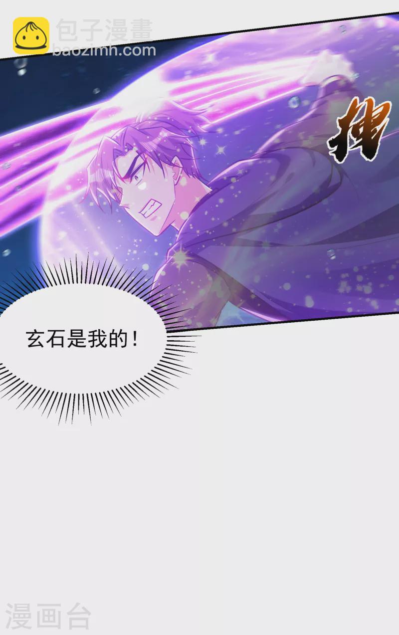 妖者爲王 - 第226話 玄石是我的！ - 3