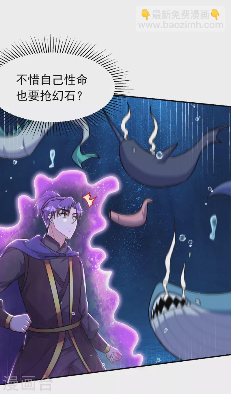 妖者爲王 - 第226話 玄石是我的！ - 1