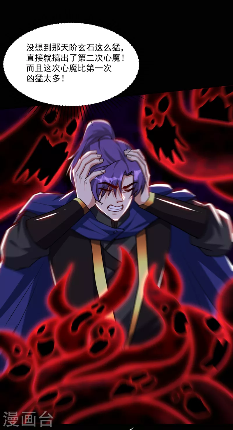 妖者爲王 - 第228話 不行！我不能輸！ - 3