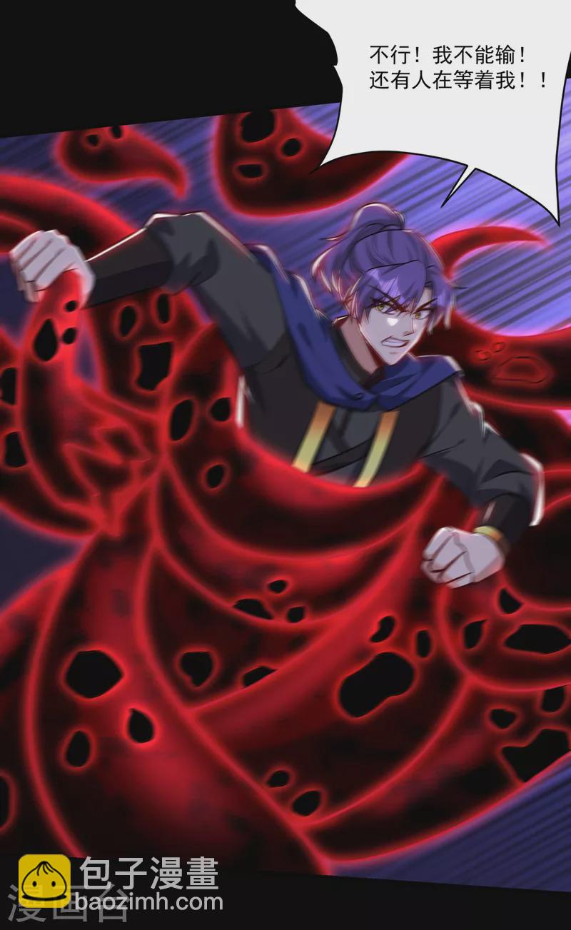 妖者爲王 - 第228話 不行！我不能輸！ - 6