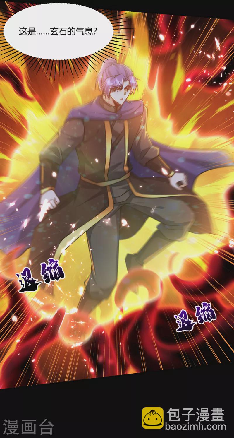 妖者爲王 - 第228話 不行！我不能輸！ - 2