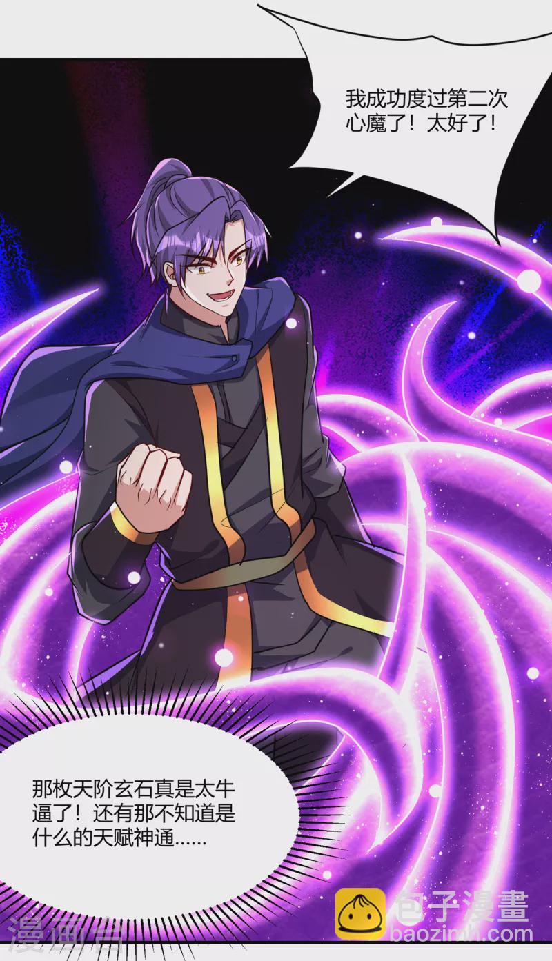 妖者爲王 - 第228話 不行！我不能輸！ - 6