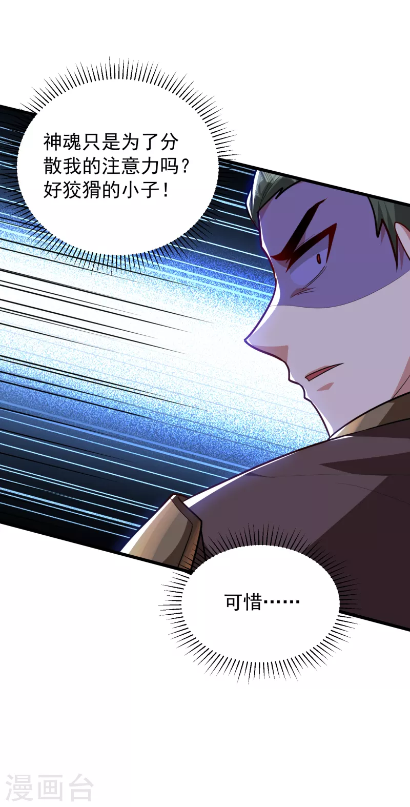 妖者爲王 - 第230話 只有賭一把了！ - 1