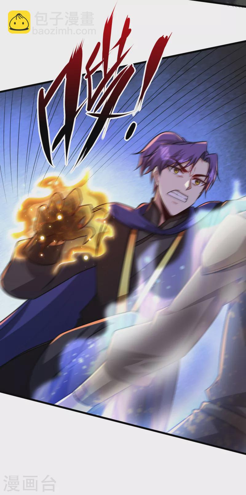 妖者爲王 - 第230話 只有賭一把了！ - 6