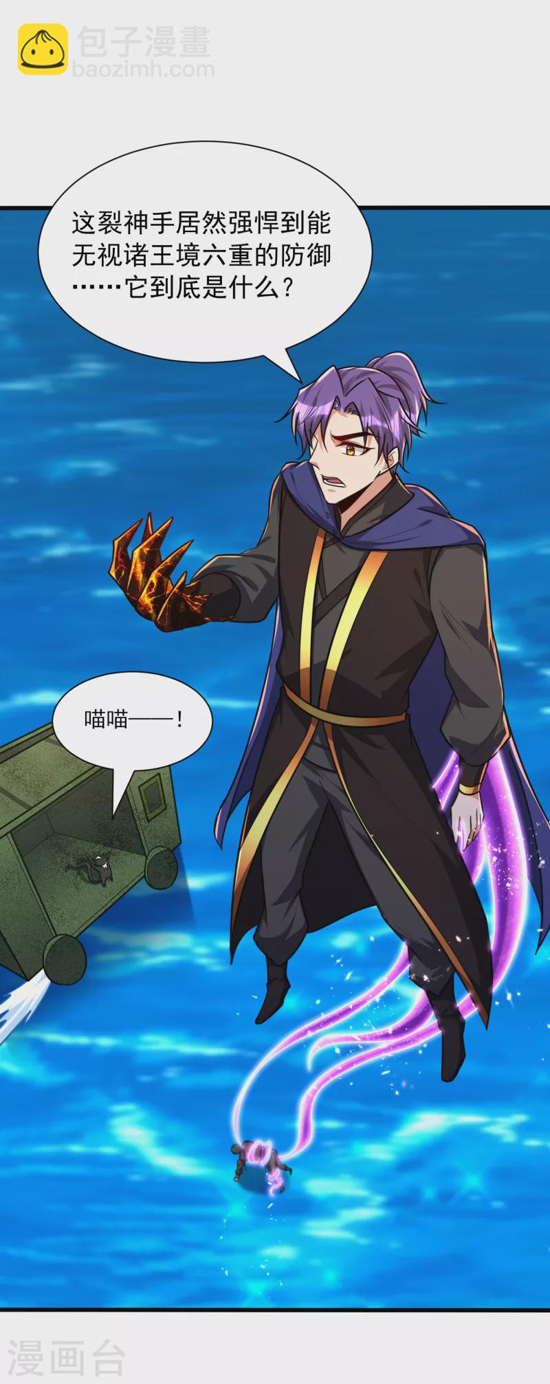 妖者爲王 - 第230話 只有賭一把了！ - 4