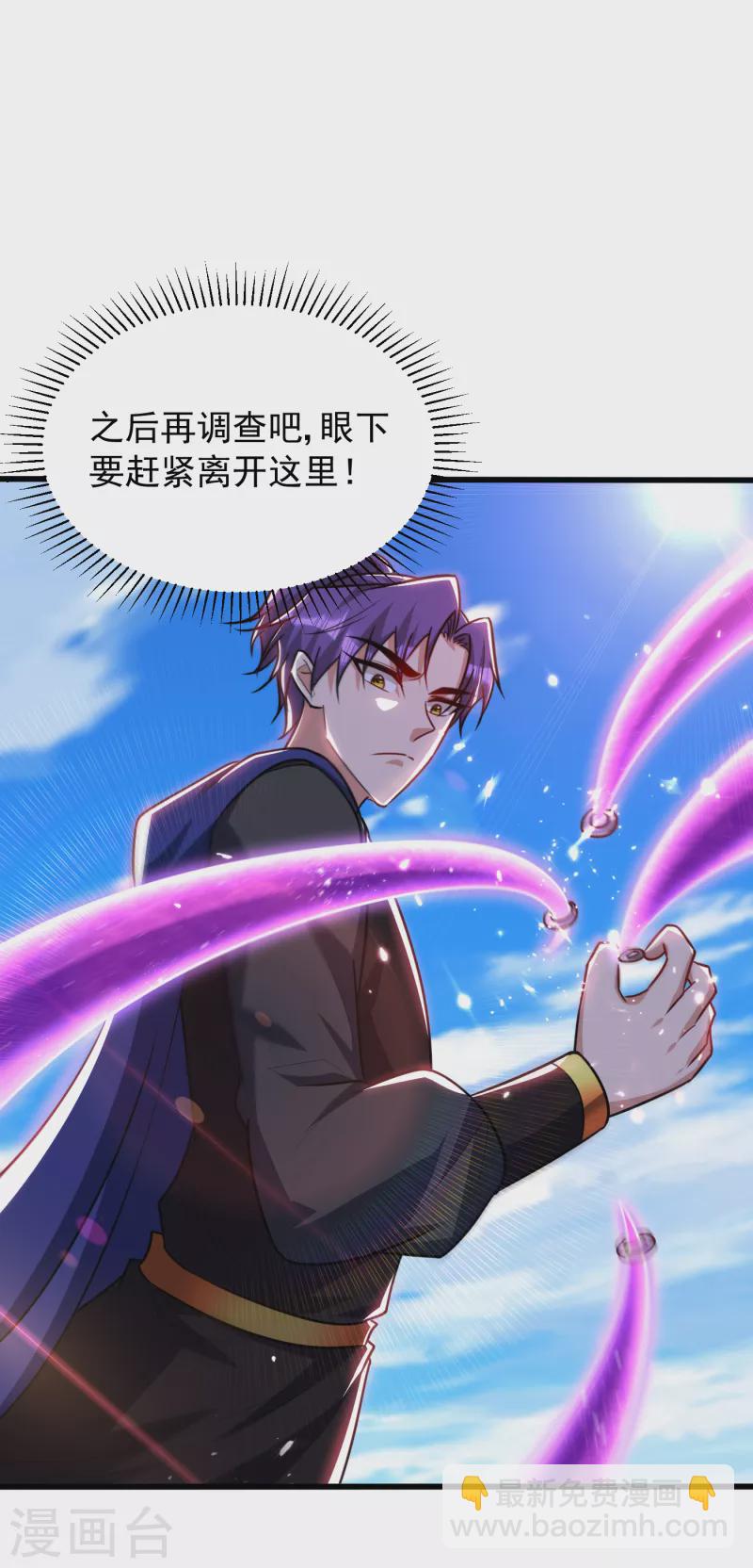 妖者爲王 - 第230話 只有賭一把了！ - 5