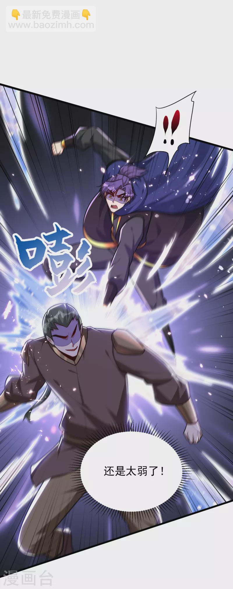 妖者爲王 - 第230話 只有賭一把了！ - 2