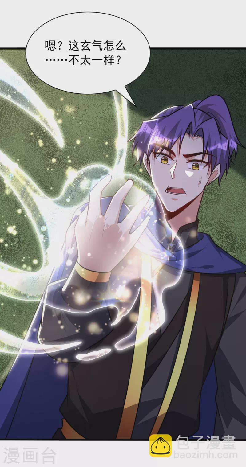 妖者爲王 - 第230話 只有賭一把了！ - 3