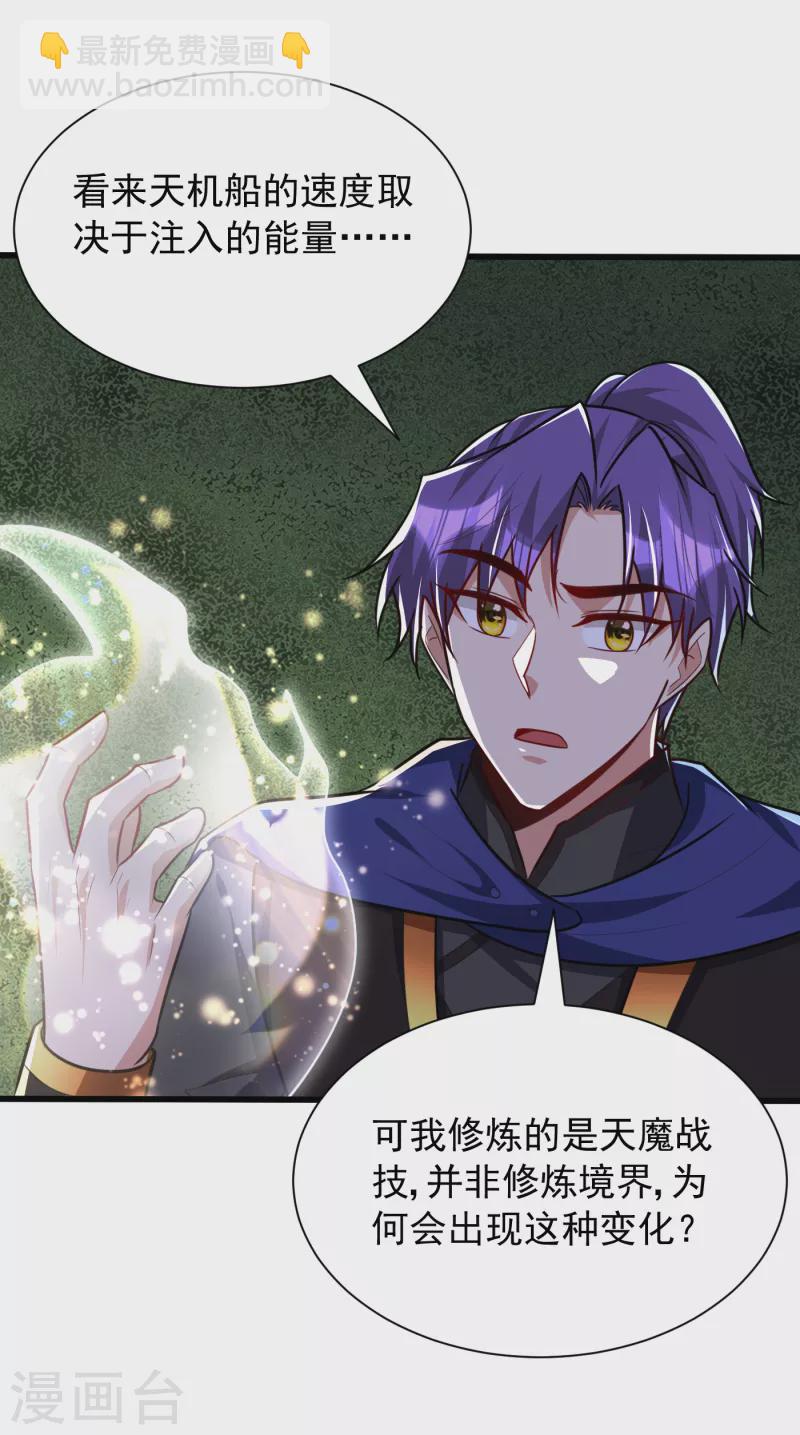 妖者爲王 - 第230話 只有賭一把了！ - 4