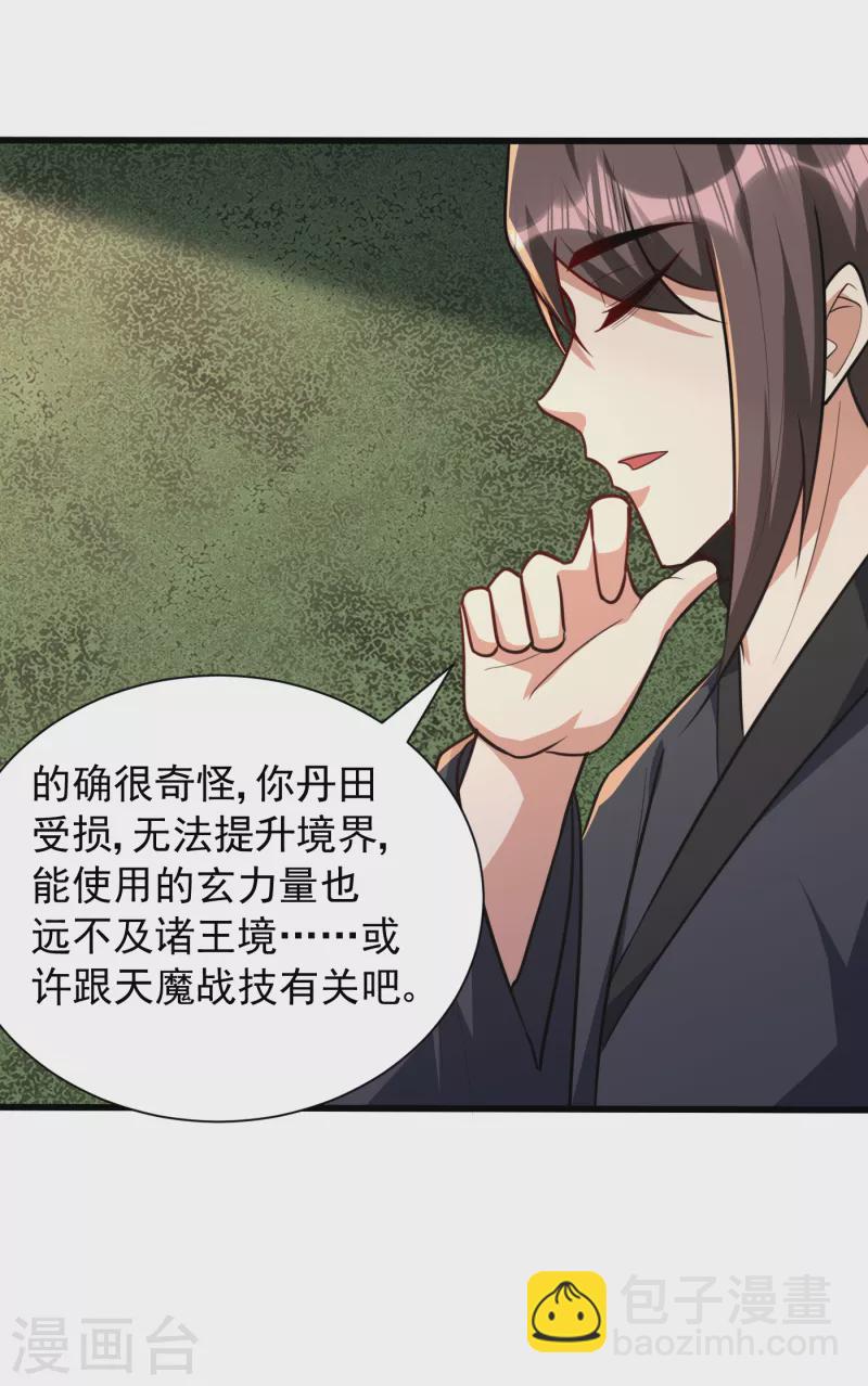 妖者爲王 - 第230話 只有賭一把了！ - 5