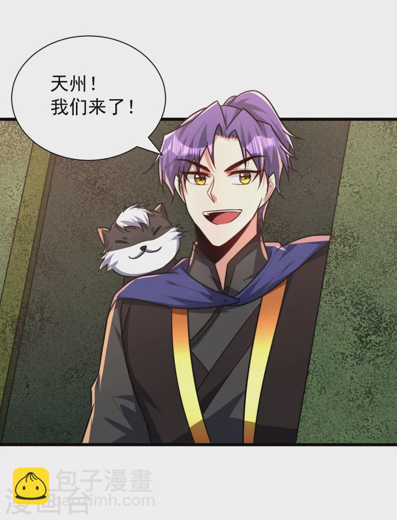 妖者爲王 - 第230話 只有賭一把了！ - 3