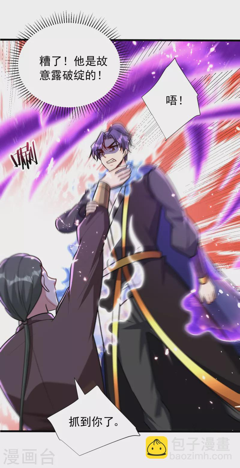 妖者爲王 - 第230話 只有賭一把了！ - 5