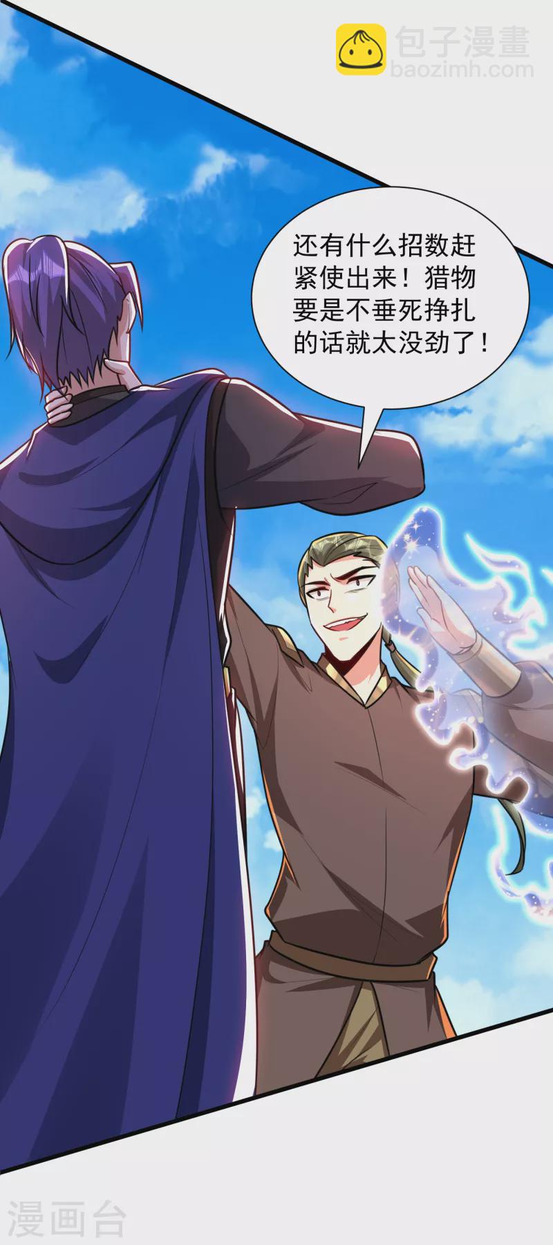 妖者爲王 - 第230話 只有賭一把了！ - 2