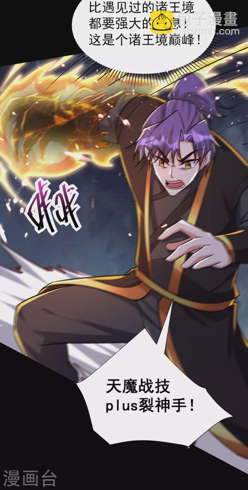 妖者爲王 - 第232話 區區諸王境一爪足以 - 6