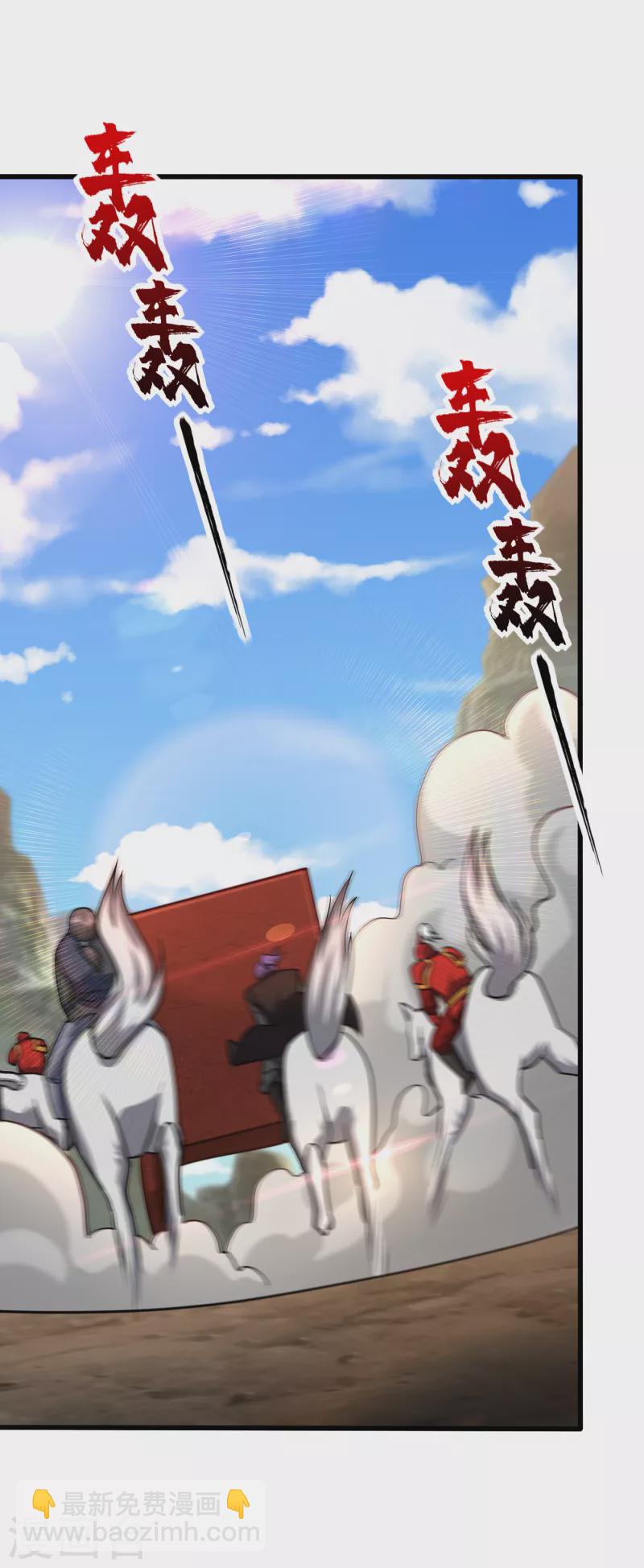 妖者爲王 - 第234話 兇獸騰蛇！ - 6