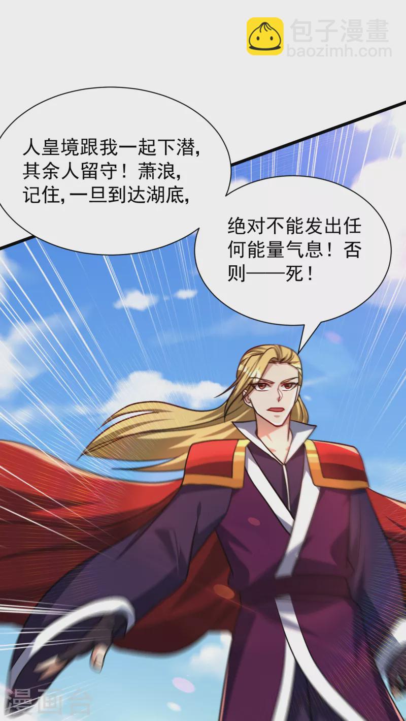 妖者爲王 - 第234話 兇獸騰蛇！ - 2