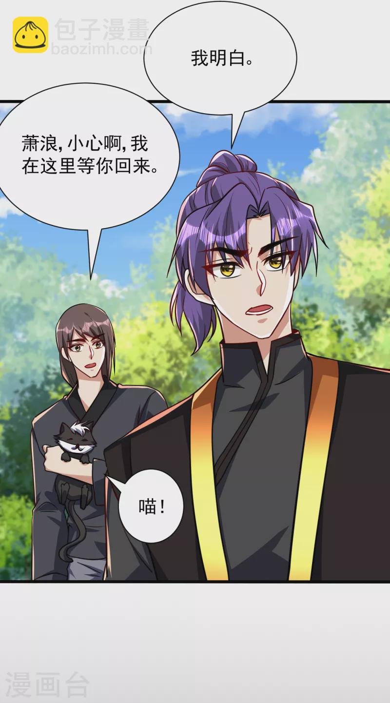 妖者爲王 - 第234話 兇獸騰蛇！ - 4