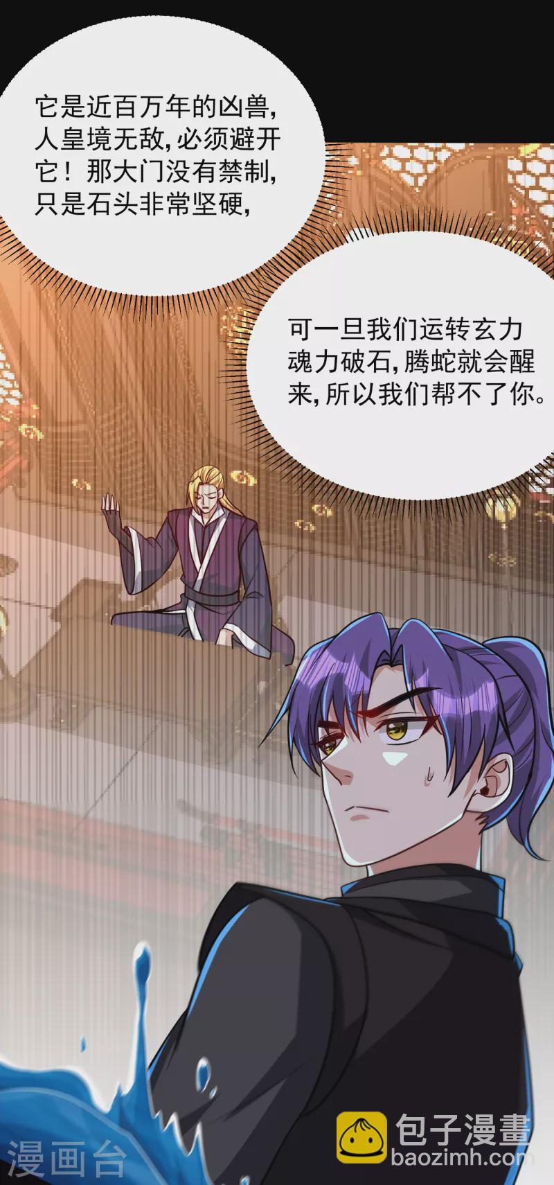 妖者爲王 - 第234話 兇獸騰蛇！ - 5