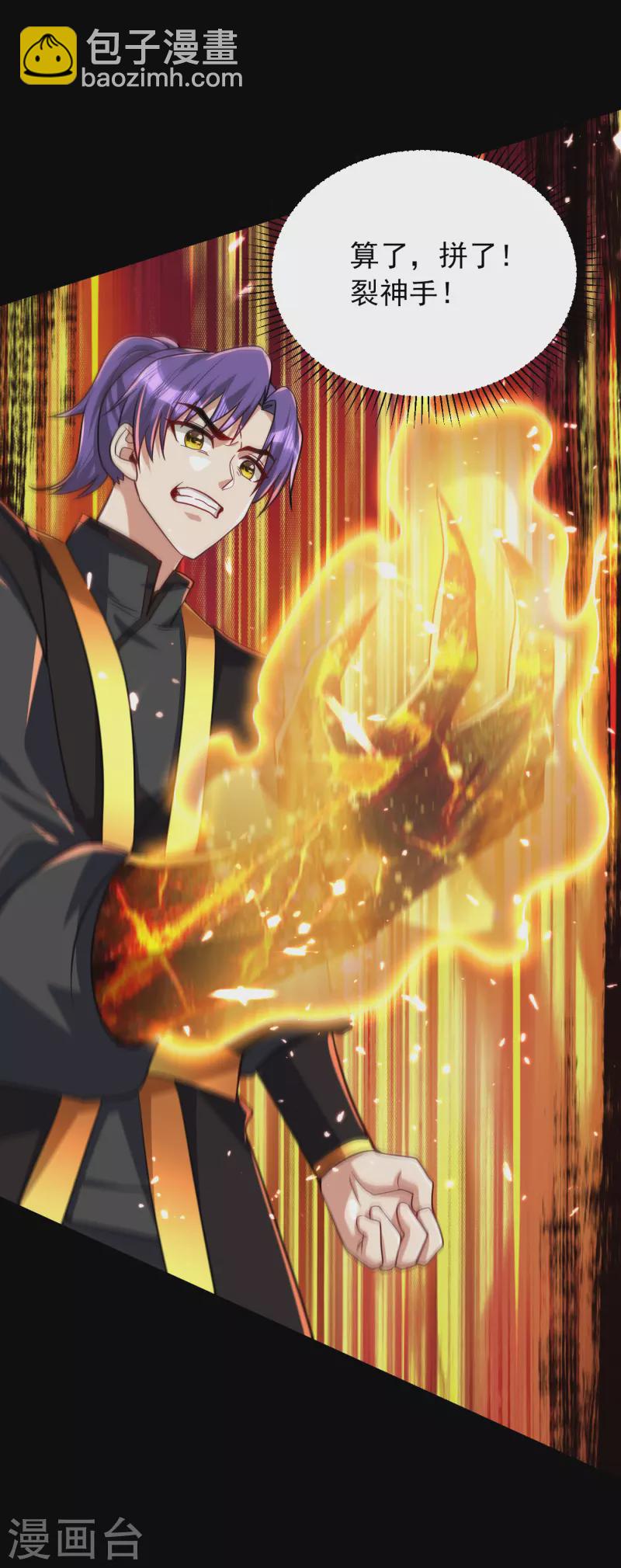 妖者爲王 - 第234話 兇獸騰蛇！ - 2