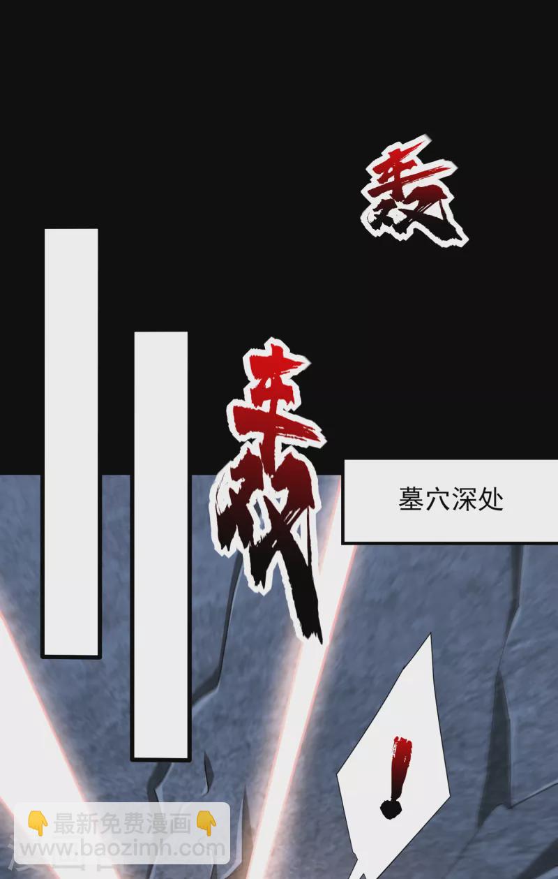 妖者爲王 - 第234話 兇獸騰蛇！ - 5