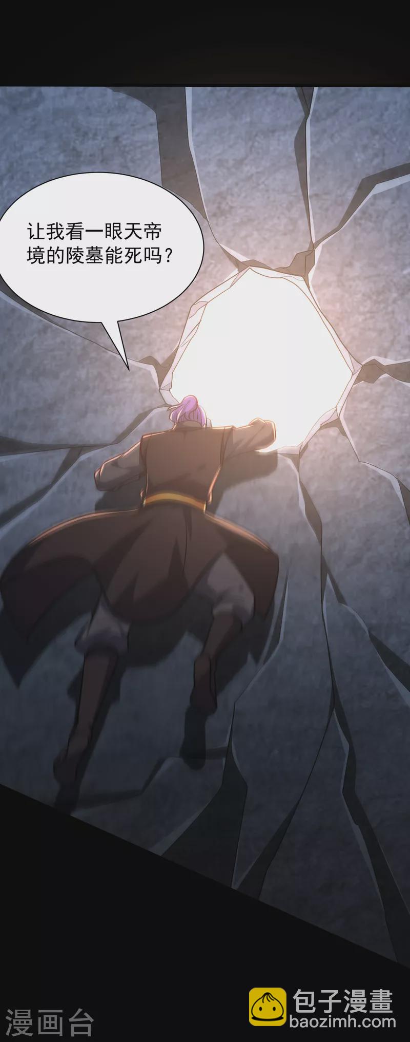 妖者爲王 - 第234話 兇獸騰蛇！ - 3