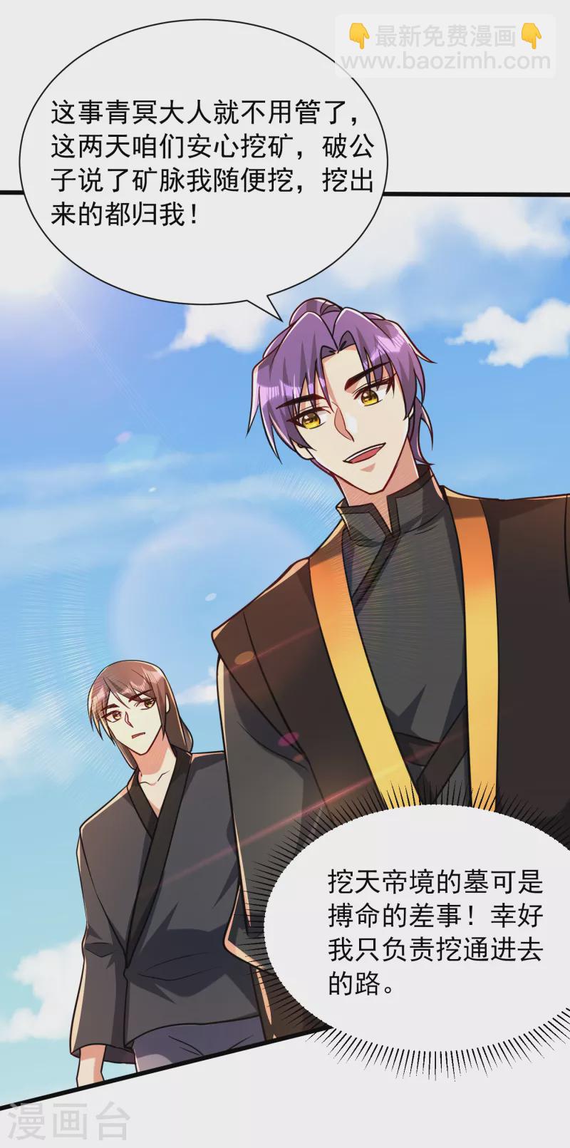 妖者爲王 - 第234話 兇獸騰蛇！ - 4